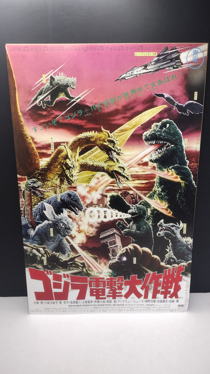 Godzilla "Destroy All Monsters" 11" x 17" Reproduction Movie Poster (Toho Classic - Unsealed in Original Sleeve / Great Condition)